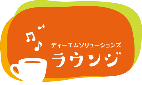 ラウンジ