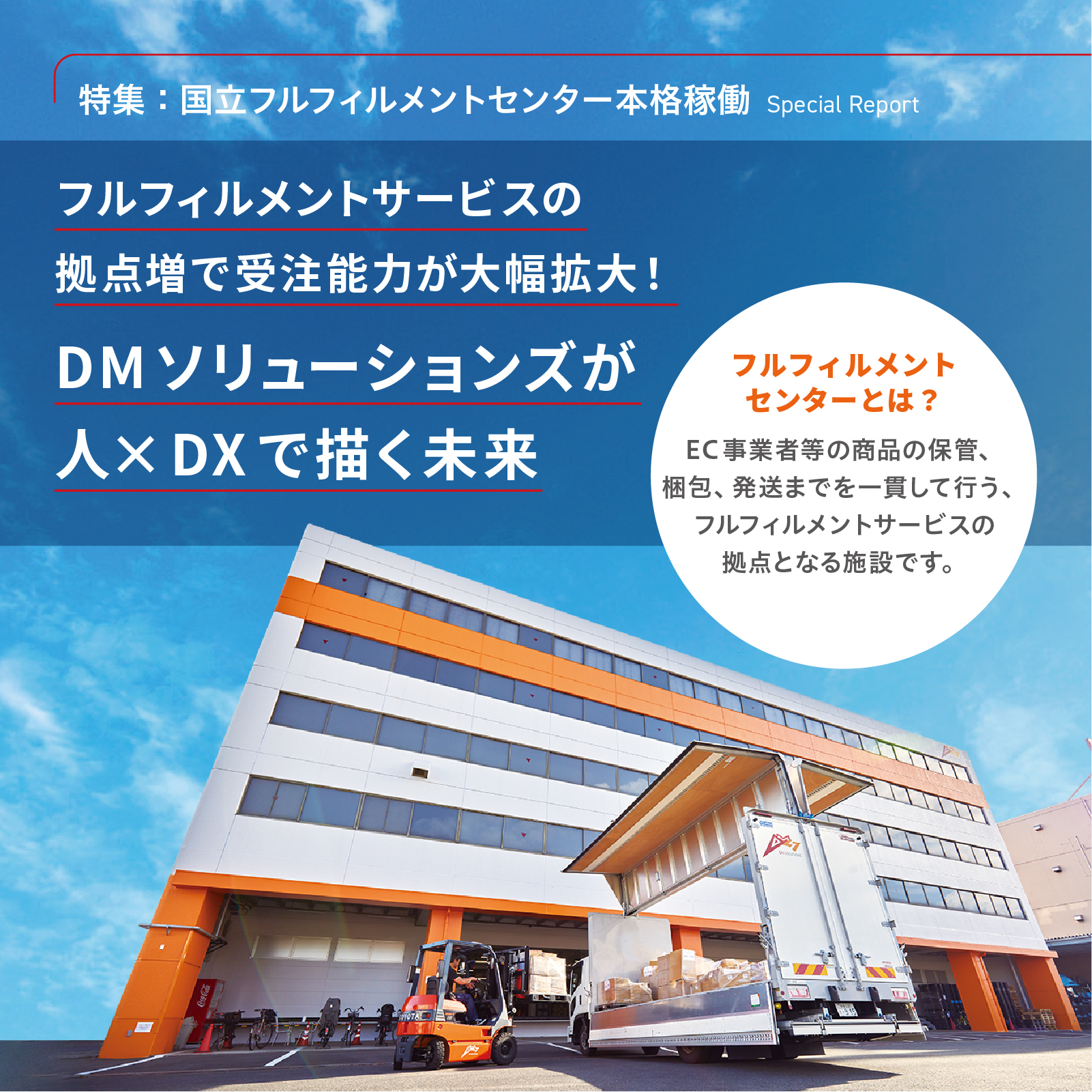 国立フルフィルメントセンターを開設