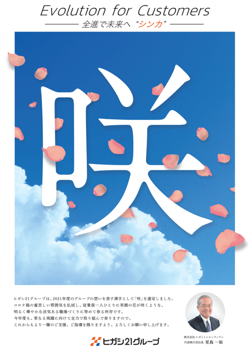 2021年 漢字ポスター「咲」